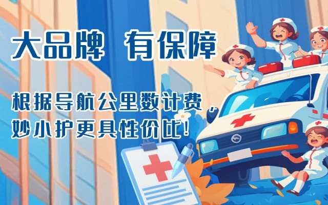 德安救护车转运